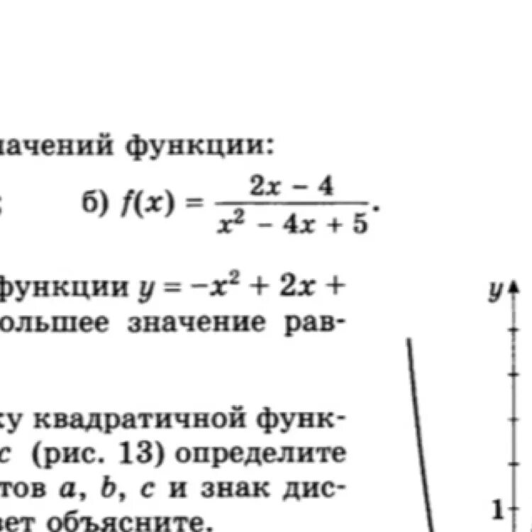 Найдите область значений функции y=x/2+4. Область значения функции y=x^4. Область значении функции (4x-x^2-4) /x. Найдите область значений функции 4/x 2+2x+2. 2 найдите область значений функции