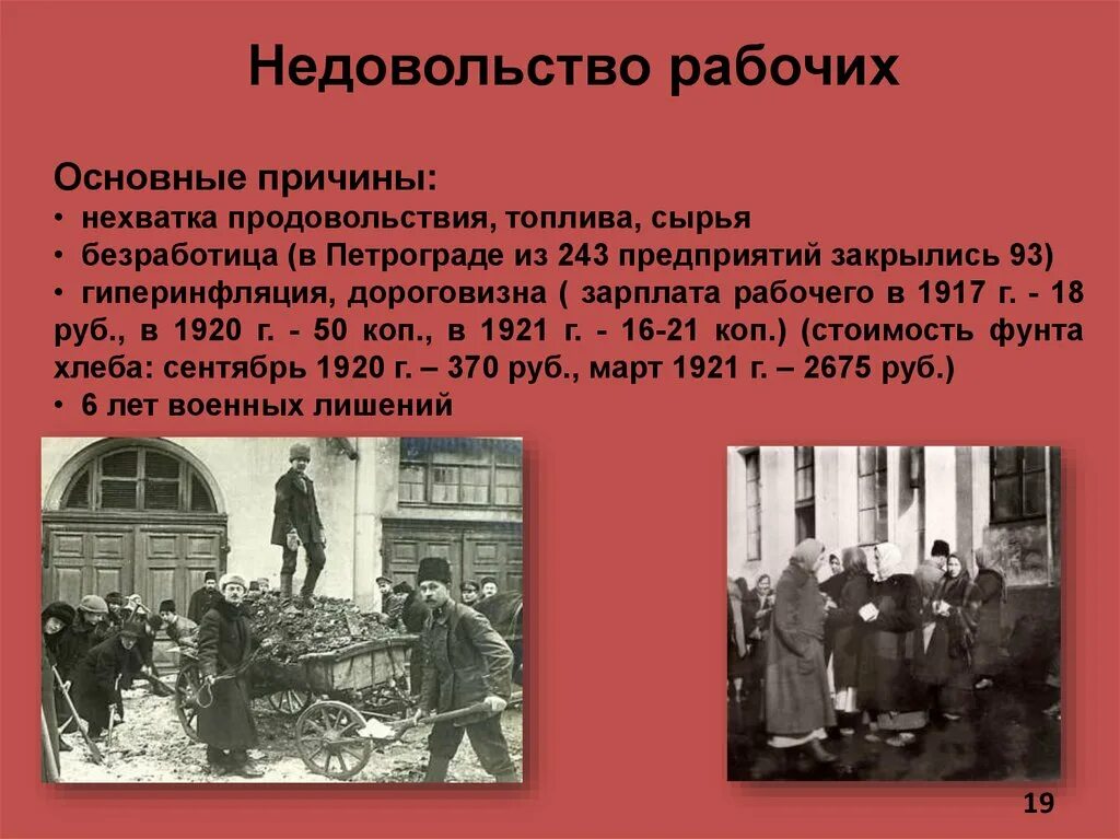 Чем были недовольны русские. Рабочие 1917 года. Причины недовольства рабочих 1917. Рабочий класс 1917. Рабочий класс 1917 г.