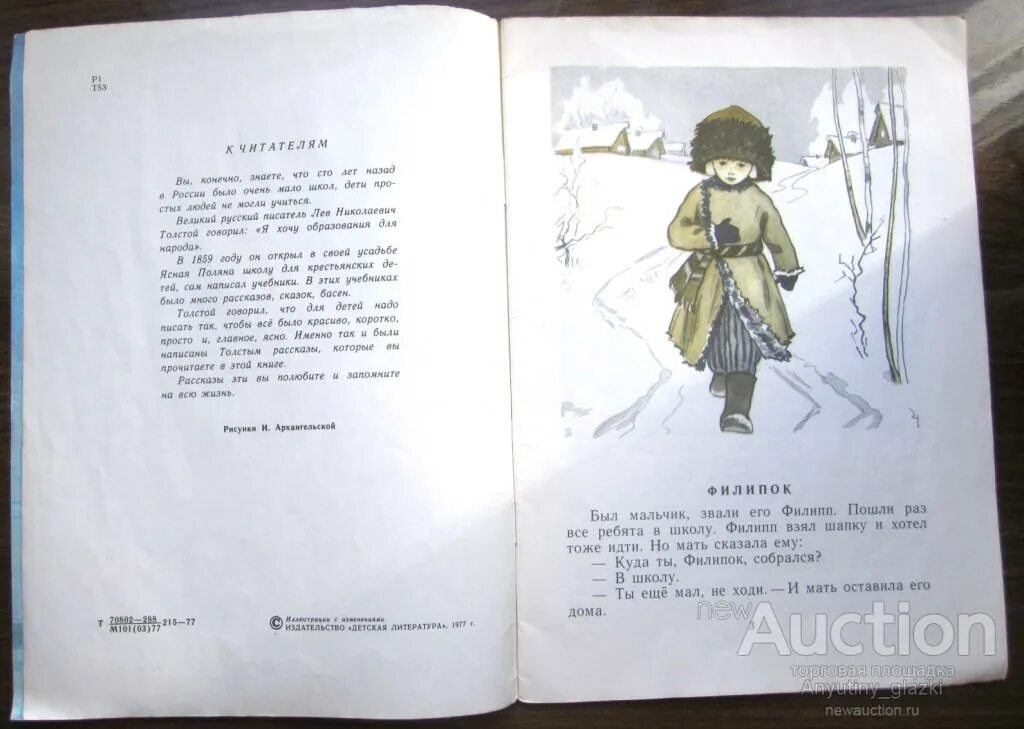 Стихи льва николаевича толстого для 3 класса. Стихи льва николаевича толстого для 3 класса