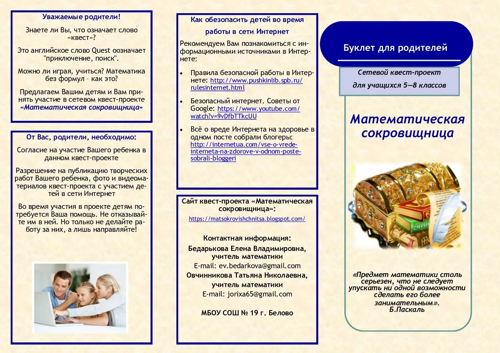 Как сделать буклет для проекта 9 класс. Буклет о квестах. брошюра для проекта. буклет для проекта. проектный продукт буклет.