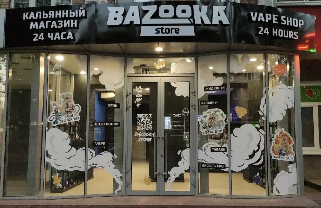 Bazooka store сыктывкар. Bazooka store сыктывкар. Bazooka store сыктывкар. Bazooka store сыктывкар емвальская. Bazooka store сыктывкар.