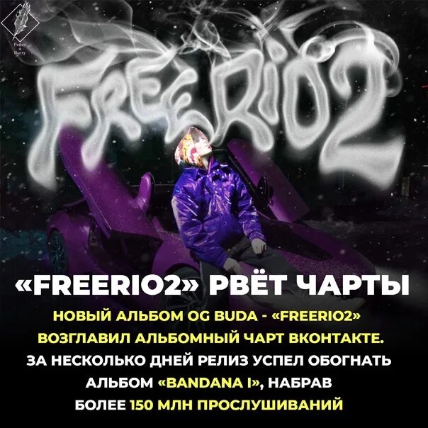 Og Buda FREERIO 2. Og Buda альбом FREERIO 2. Og Buda альбом FREERIO. FREERIO og Buda обложка.