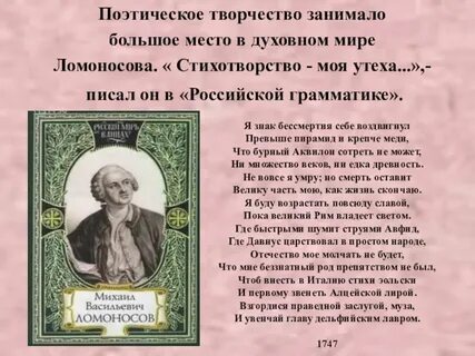 Краткие стихи ломоносова
