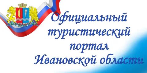 Ивановская область законодательство