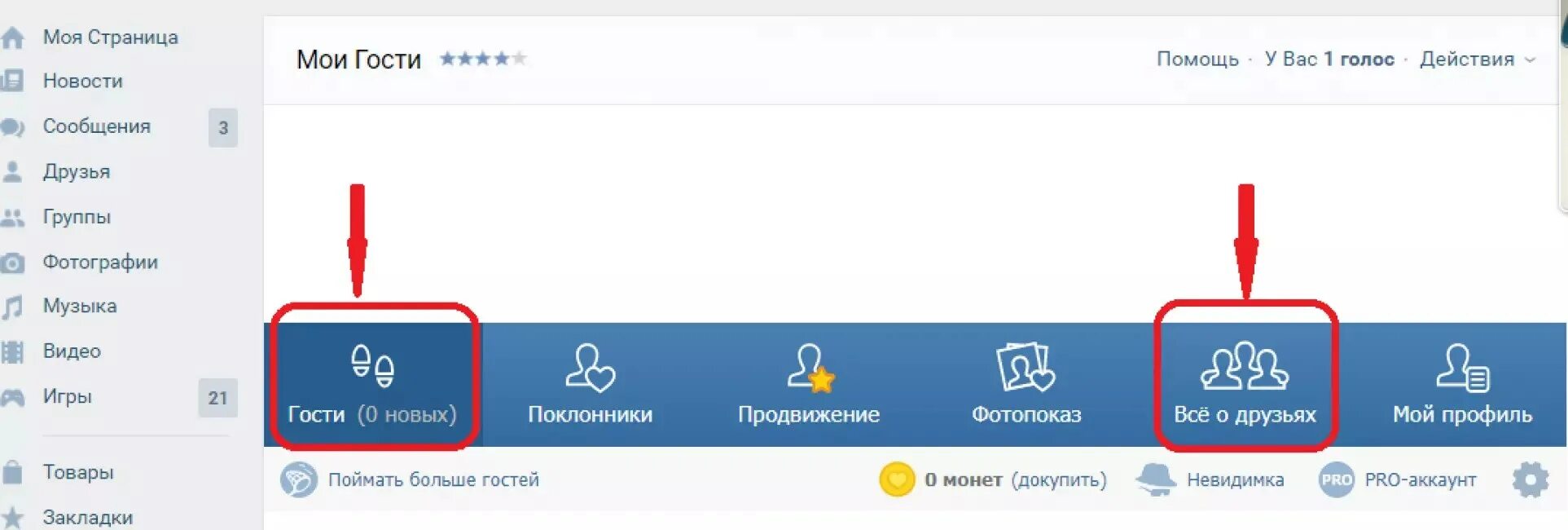 Можно ли увидеть кто заходил в вк. Мои гости ВК. ВК гости моей страницы. Как узнать гостей ВКОНТАКТЕ. Приложение Мои гости.