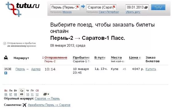 Жд билеты нижний пермь. Билет Пермь Саратов. Билеты на поезд Москва Пермь. Билет до Перми на поезде. Билеты на поезд Саратов Москва.