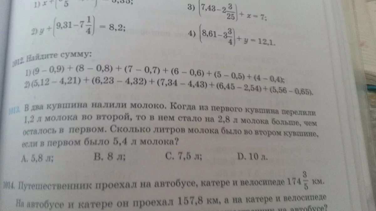 Сколько воды в кувшине. В кувшине было 12 литров воды. Молоко 1 литр кувшин 3,2. Задача в первом кувшине молока. В кувшине было 12 литров воды когда из него перелили во второй 3 литра.