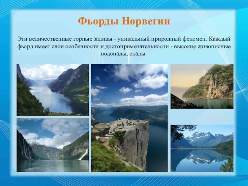 Норвегия доклад 3 класс окружающий мир. Страна Норвегия окружающий мир 3 класс. Достопримечательности Норвегии 3 класс окружающий мир. Норвегия доклад. Достопримечательности Норвегии презентация.