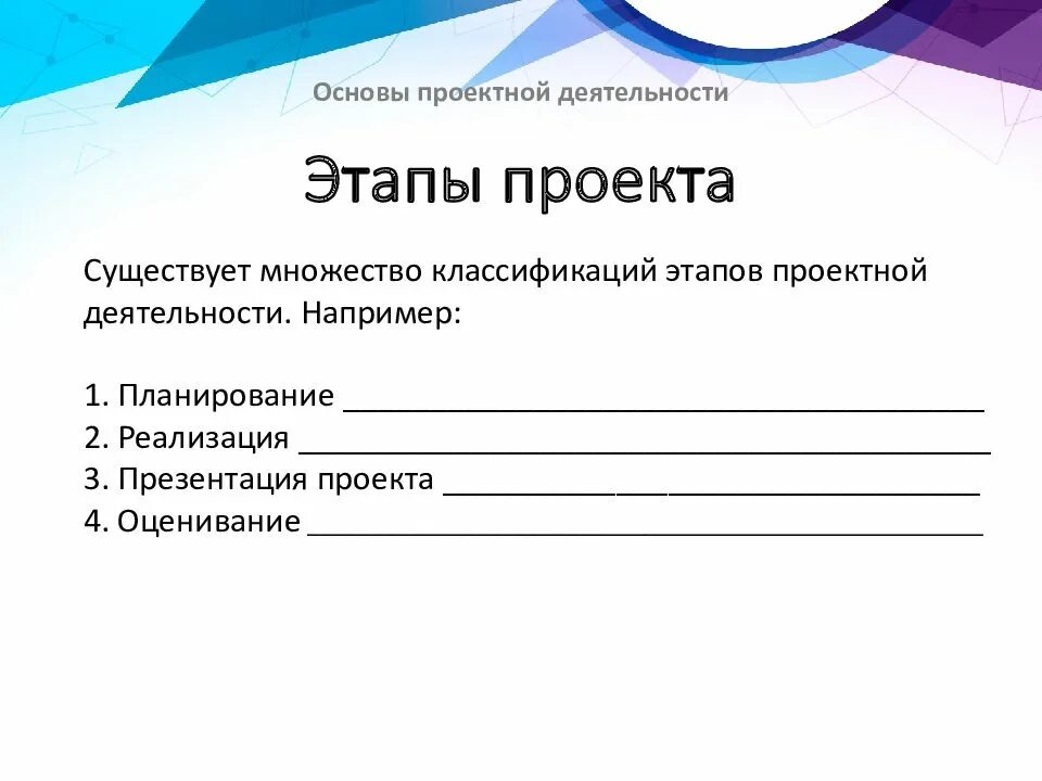 Презентация индивидуальный проект 10 класс шаблон. Этапы подготовки презентации проекта. Основы проектной деятельности. Основы проектной деятельности проект. Презентация проекта пример.