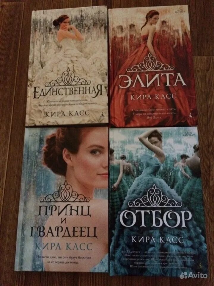 Касс читать. Касс читать. Касс читать. Отбор элита единственная трилогия. Касс читать.