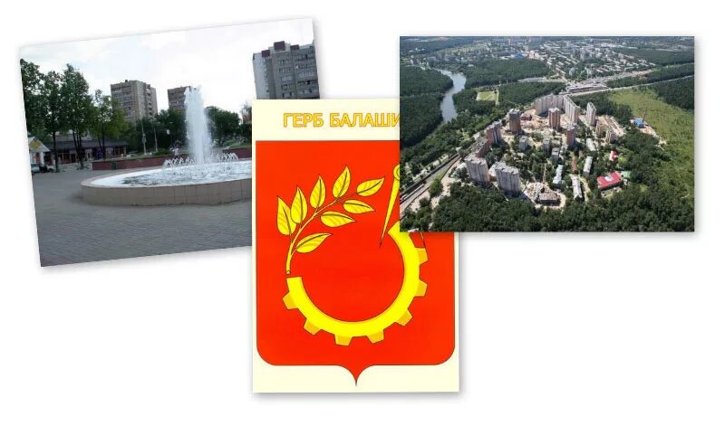 Герб города балашиха московской области. Балашиха 1830 год. Балашиха история происхождения. Значение города балашиха. Балашиха история города для детей.