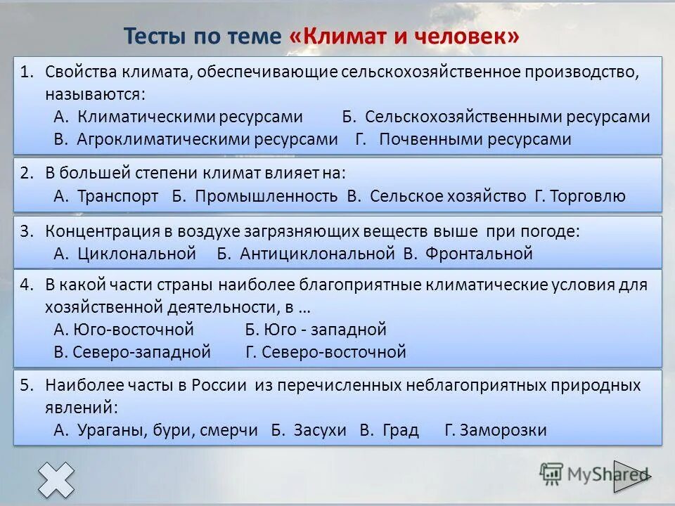 тест по теме климат и климатические ресурсы. кроссворд климат россии. климатическая диаграмма субэкваториального типа климата. тест по теме климат и климатические ресурсы. вопросы по евразии.