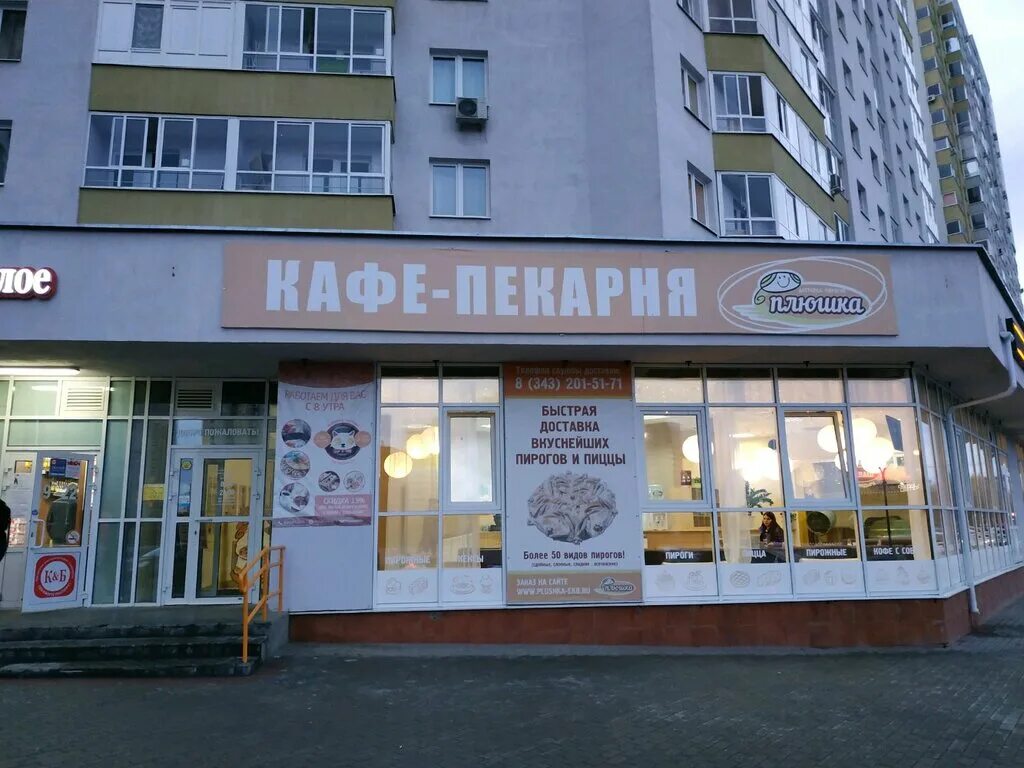 плюшка, екатеринбург, союзная улица. пекарня сказка. кафе буше в санкт-петербурге. пекарня екатеринбург адреса. хлебничная пекарня асбест.