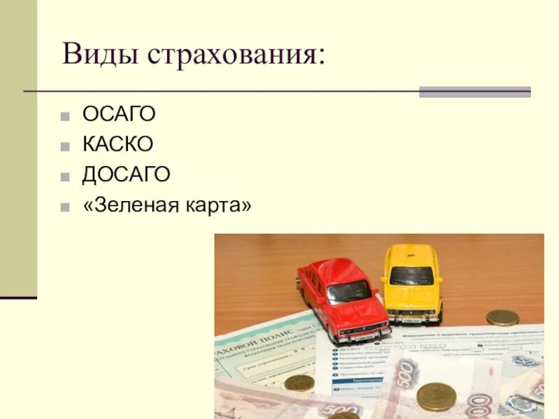 Что такое страхование 6 класс. Виды страхования. страхование презентация. страхование проект. презентация по теме страхование по финансовой грамотности.