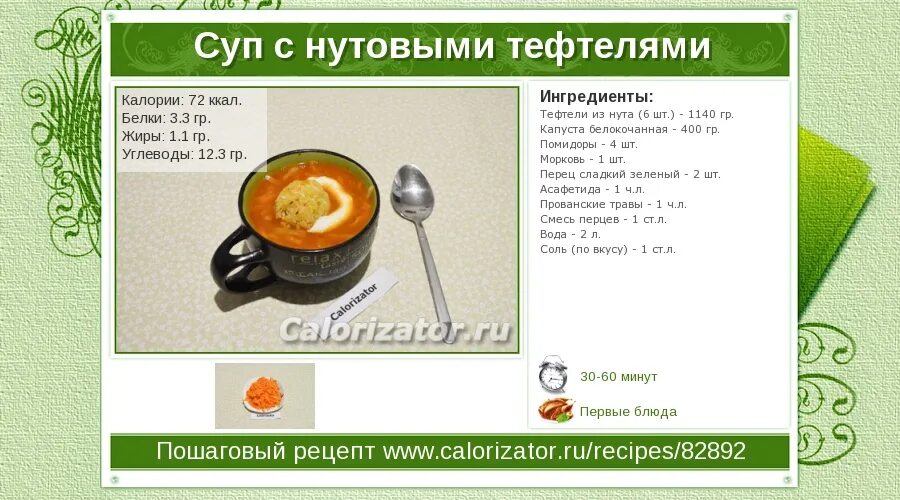Сколько калорий в супе с макаронами. Калорийность супа с тефтельками. суп с тефтелями калорийность. суп с тефтелями ккал. суп с тефтелями калории.