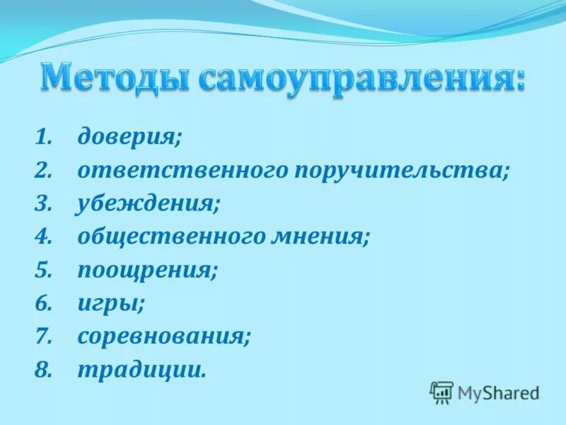 самоуправление как метод управления. способы и деятельность местного самоуправления. методы самоуправления. методы самоуправления. методы самоуправления.