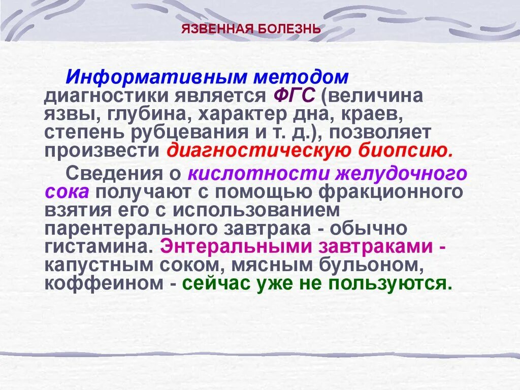 Методы диагностики язвенной болезни. Наиболее точный и информативный метод диагностики язвенной болезни. Наиболее информативный метод диагностики перфоративных язв является. Язвенная болезнь диагностика по кислотности.