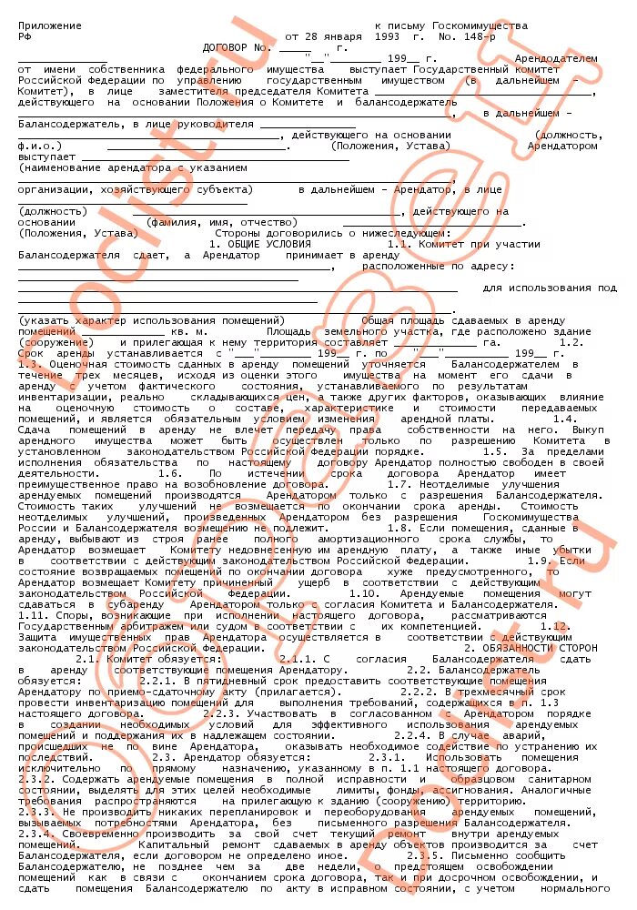 Обязанности арендодателя. Как прописать в договоре аренды ответственность. Обязанности арендатора нежилого помещения. Арендатор не пользуется помещением. Арендатор не пользуется помещением.