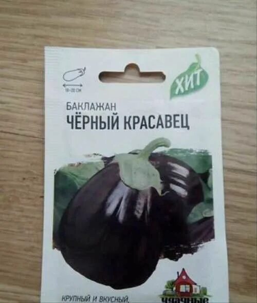 Баклажан Черный красавец: характеристика и описание сорта