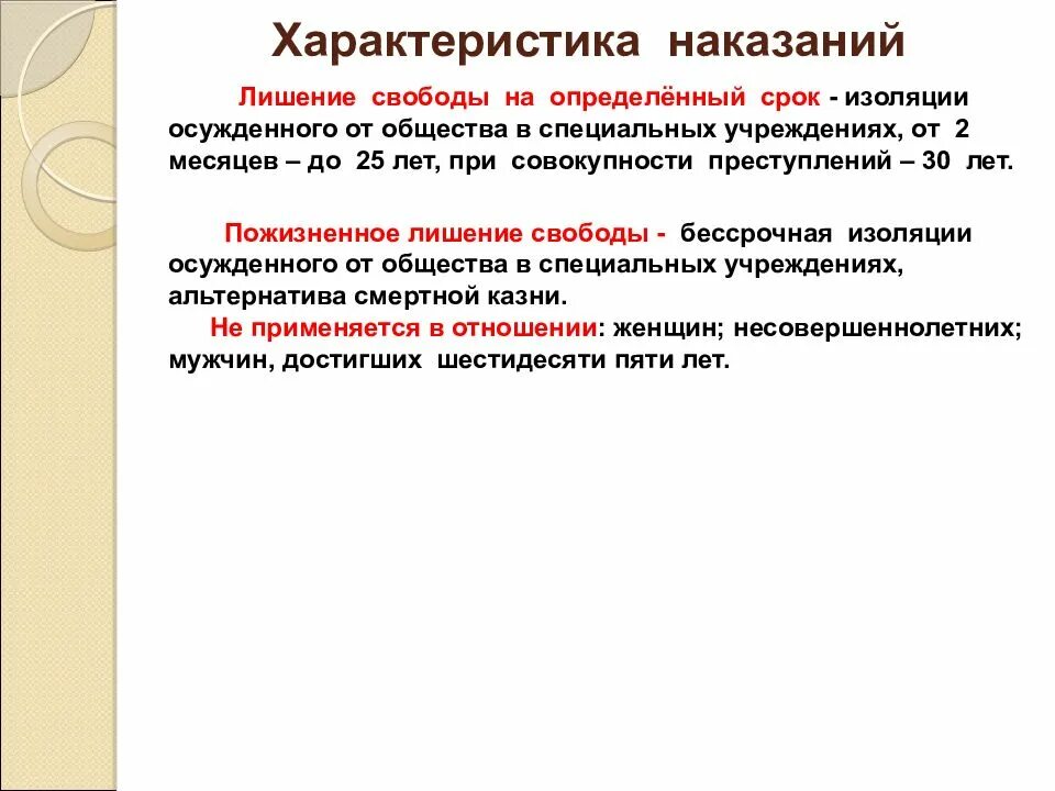 Характеристика наказания. Характеристика уголовных наказаний. Штраф характеристика наказания. Характеристика уголовного Нака. Наказание без лишения свободы