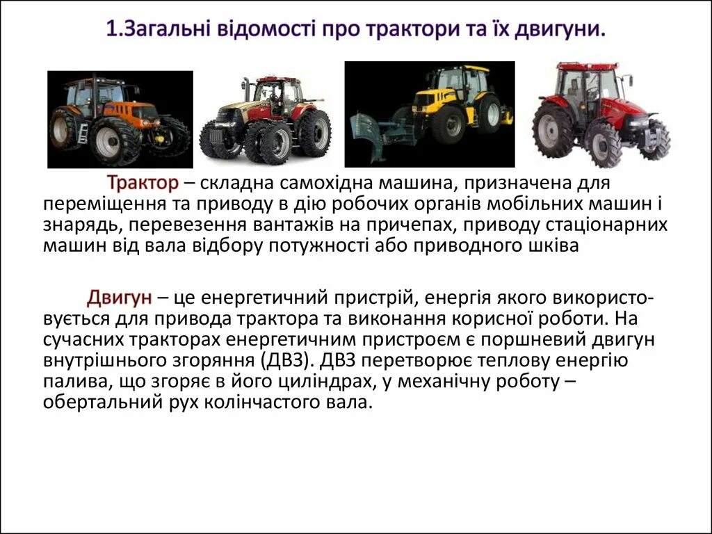 Текст про трактор