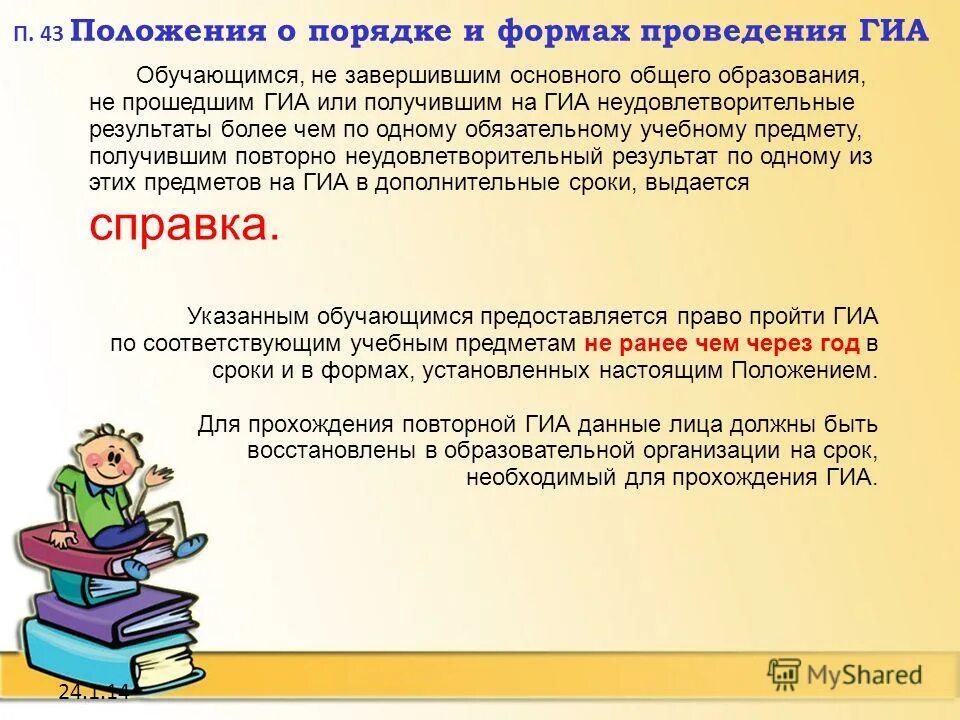 Условия приема. Промежуточная аттестация. Образование не ниже основного общего. Основное общее. Общее образование.