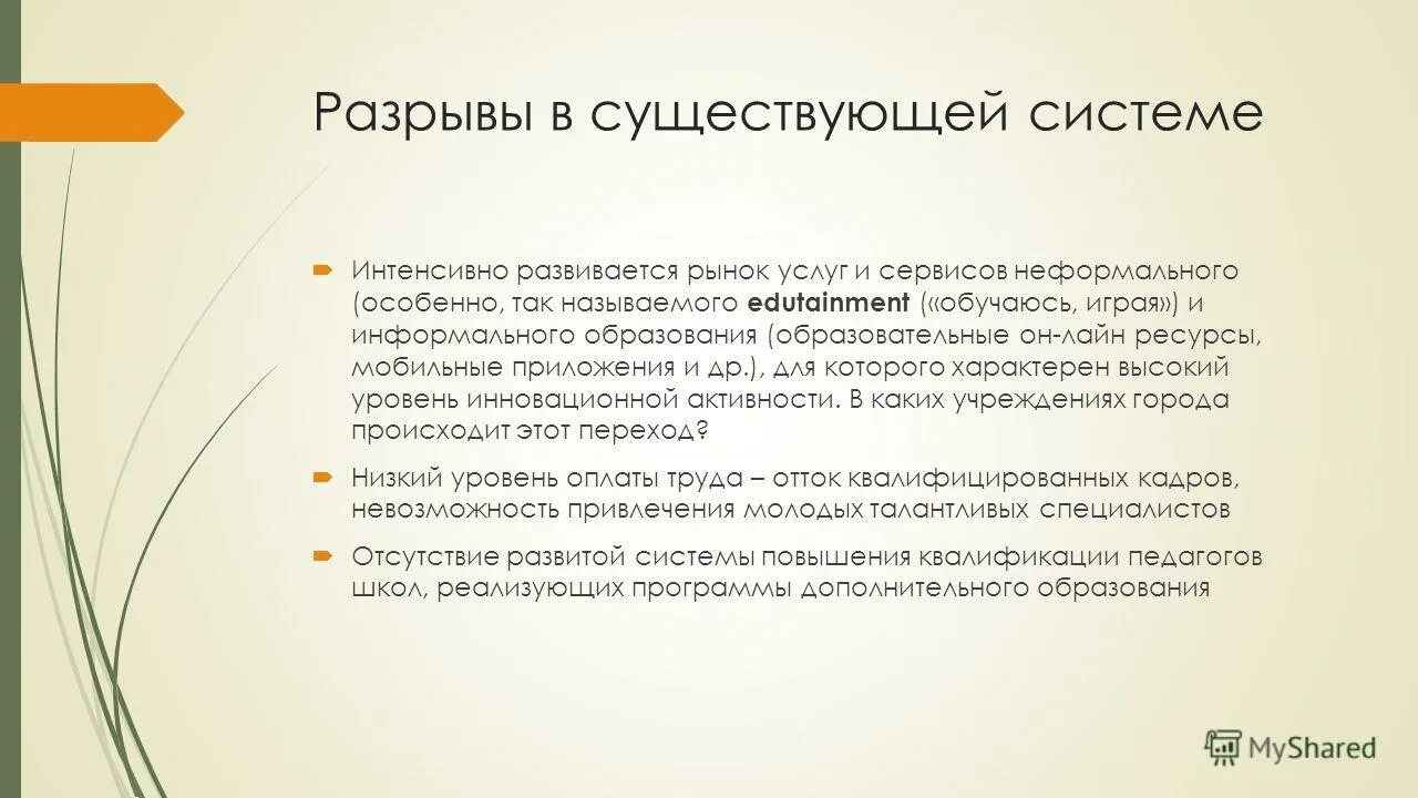 К методам интенсивного обучения относят. Укажите все методы интенсивного обучения. Шкала сирс. Корпоративный университет русал. Корпоративный университет русал.