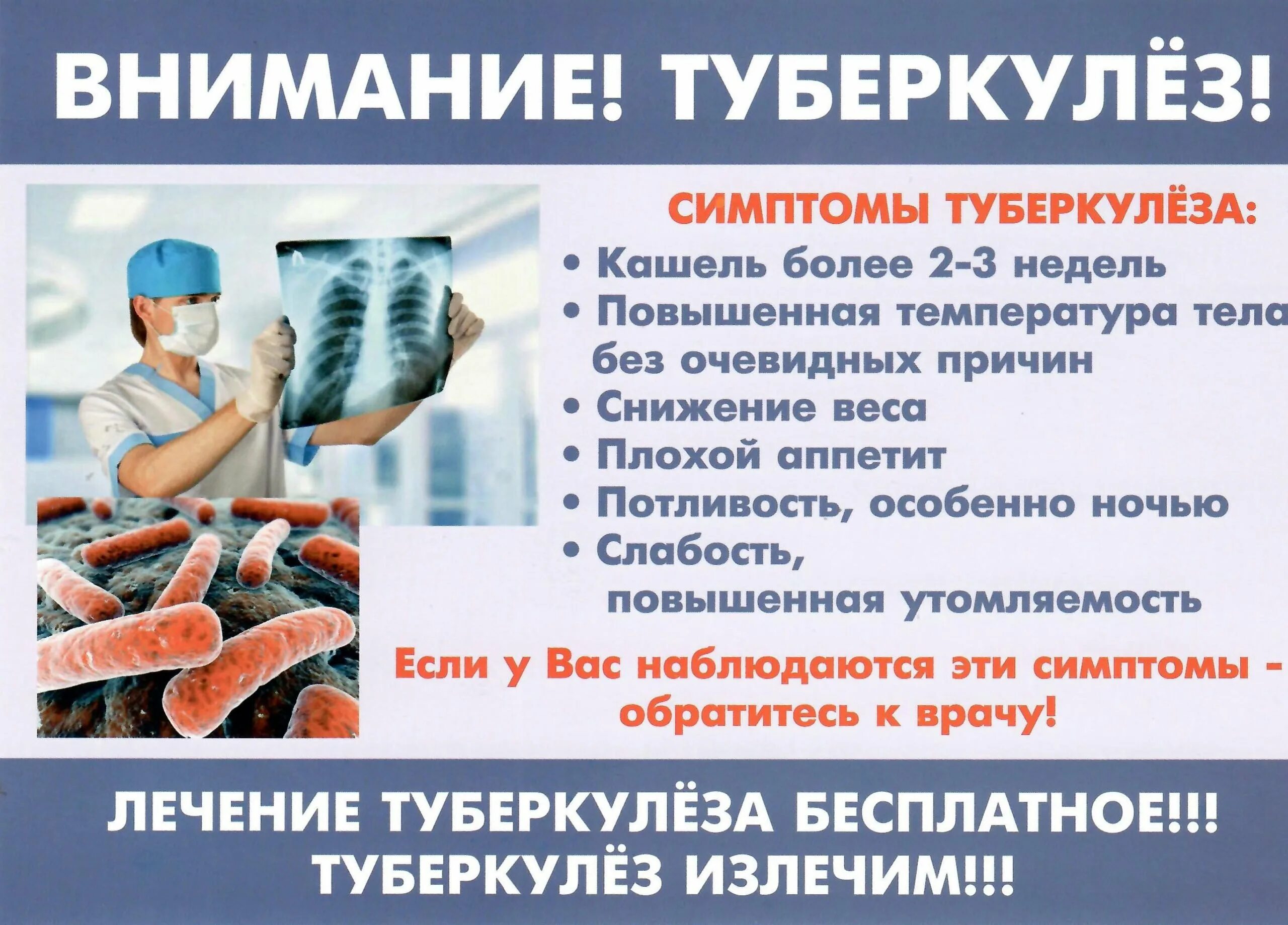 Внимание туберкулез