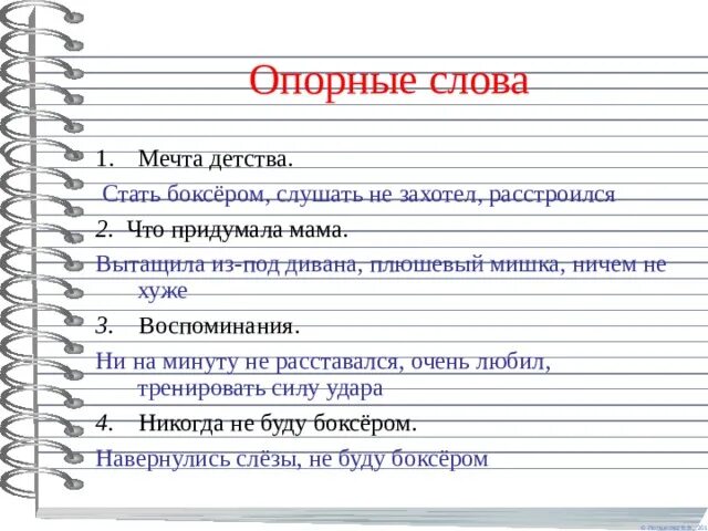 Изложение 4 класс в доме учителя