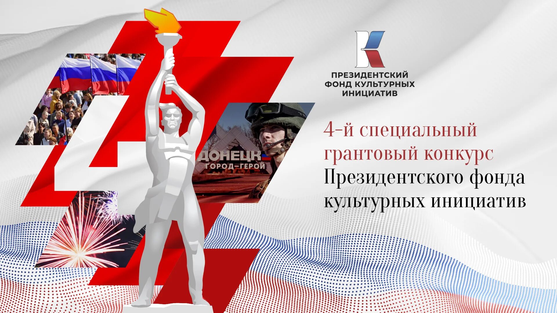 Поддержка культурных инициатив проекты. Фонд культурных инициатив. конкурс фонда культурных инициатив. президентский фонд культурных инициатив 4 специальный конкурс. фонд президентских грантов культурных инициатив.