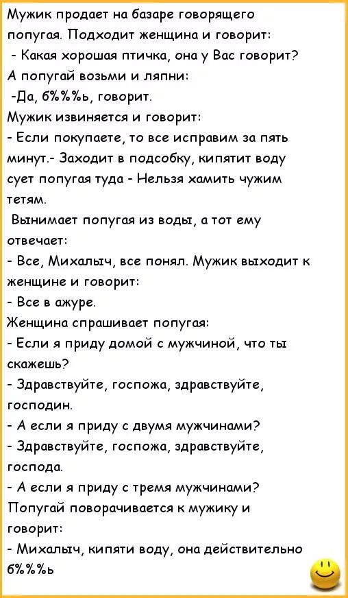 Анекдот про купить. Анекдот про попугая. Анекдоты про попугаев самые смешные. Анекдот про попугая и мужика. Шутки про попугаев.