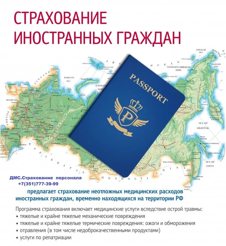 Полис дмс для иностранных граждан киргизии. Страхование полис дмс для иностранных граждан. Дмс страхование для иностранных граждан. Полис мед страхования. Страхование мигрантов.