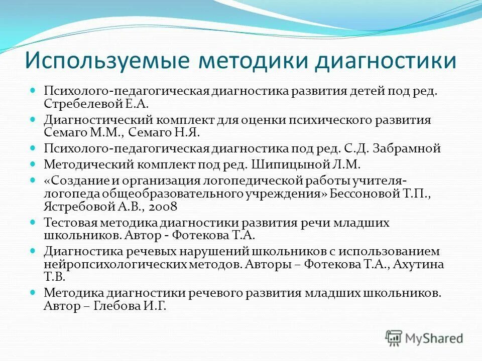 Психолого педагогическая диагностическая методика