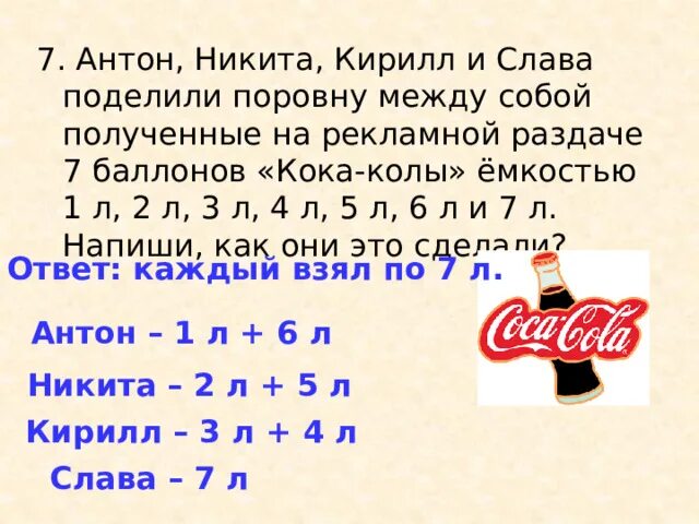 На пасеке было 7 полных 7 наполовину наполненных мёдом и 7 пустых. Три купца хотят поделить между собой 21. Три купца хотят поделить между собой 21. На пасеке было 7 бочонок. 21 бочонок три купца хотят поделить между собой бочонок кваса.