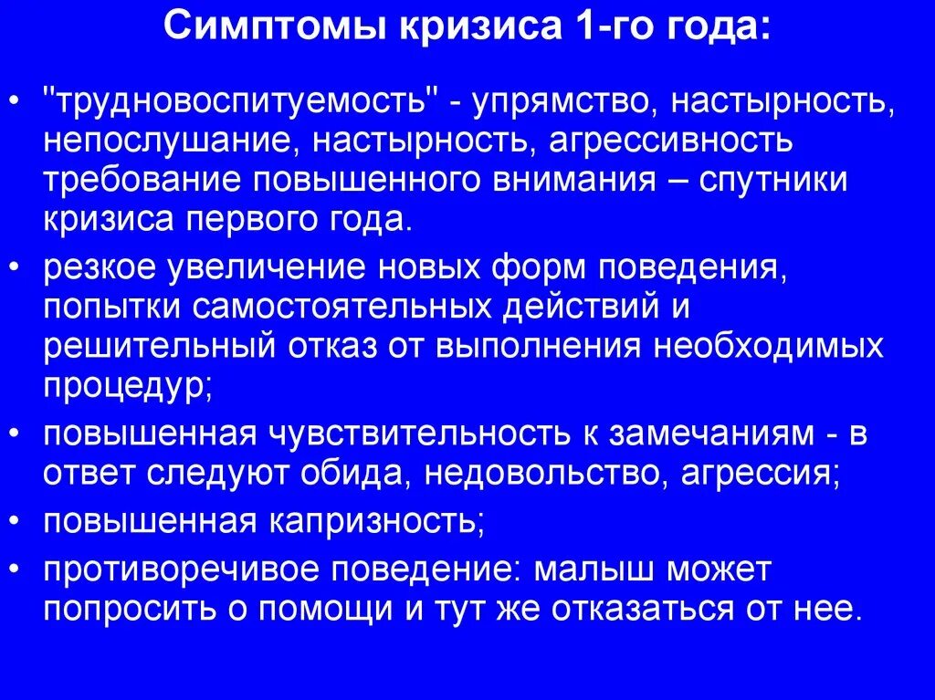 Признаки кризиса одного года. Основные проявления кризиса 1 года. Симптомы кризиса первого года жизни. Кризис 1 года симптомы кризиса. Основные признаки кризиса