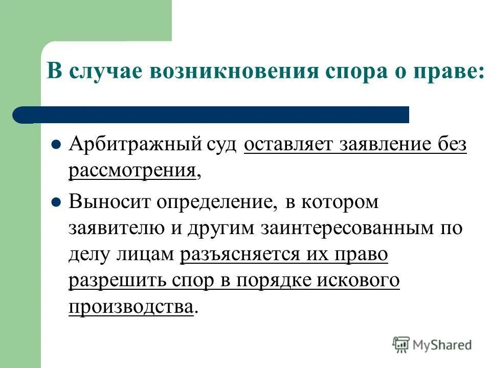 Кто выносит определение. Возникновение спора о праве. Отдельные категории дел особого производства. Особенности исполнения отдельных категорий дел. Условия возникновения споров