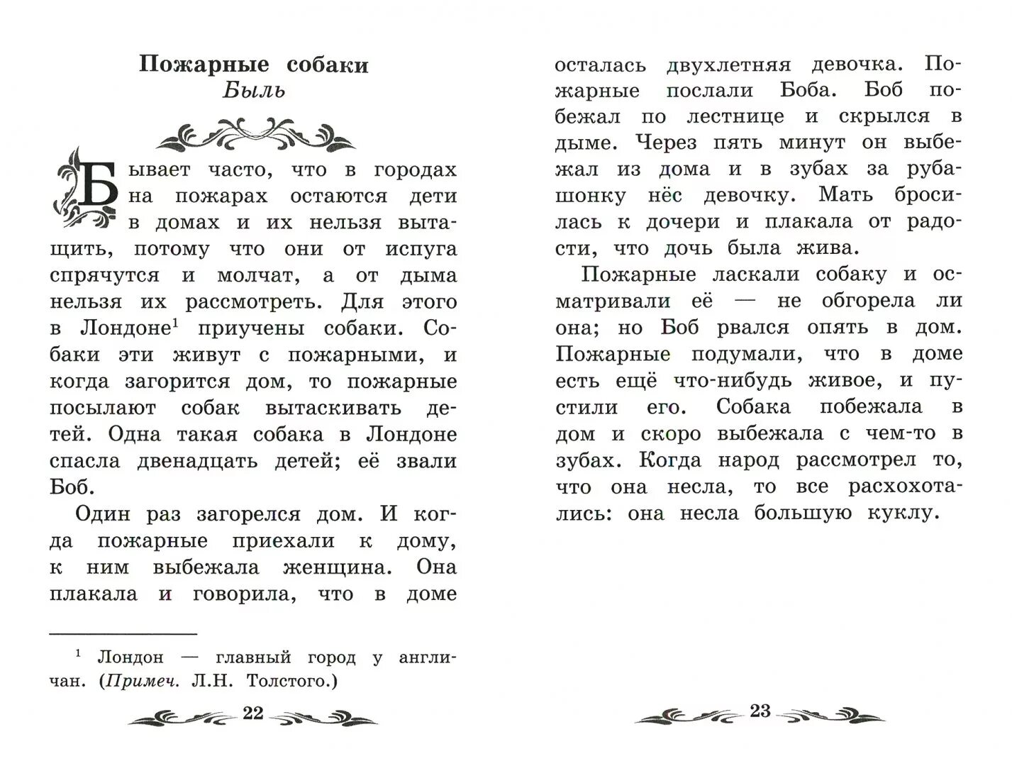 Толстой рассказы распечатать. Произведения Толстого для детей 1 класса. Лев Николаевич толстой рассказы для дошкольников. Лев Николаевич толстой рассказы для детей 2 класса. Лев толстой рассказы для детей 1 класса.