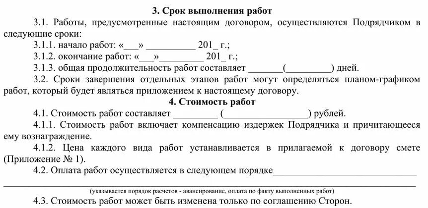 Информацию по каждому договору. Как в договоре прописать сроки выполнения работ. Как прописать сроки выполнения работ в договоре подряда. Срок выполнения работ в договоре. Сроки оказания услуг в договоре.