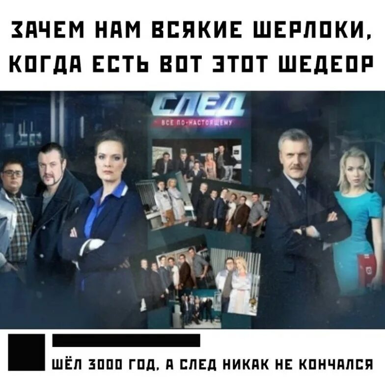 След отправился. Сериал след вся команда. Логотип ФЭС сериал. Сериал след Постер. Сериал след обои.