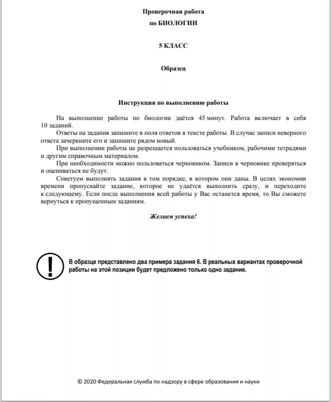 Vpr ry. ВПР по биологии 5 демоверсия 2020. ВПР по химии 8 класс ответы. ВПР по биологии 8 класс 2020. Демоверсия по биологии 5 класс 2021 год.