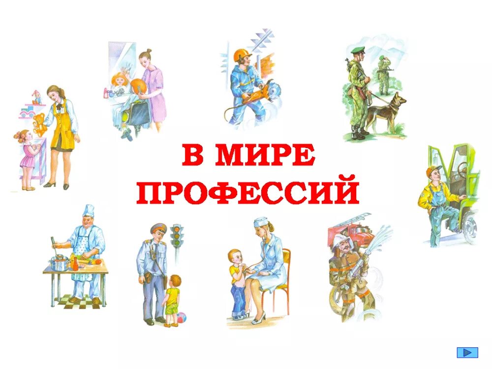 Многое о профессиях