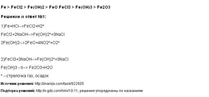 Fe oh 2 решить. Fe fecl2 Fe. Fecl2 Fe Oh 2. Fe-fecl2-Fe Oh. Fe fecl3 Fe Oh 3 fe2o3 Fe.