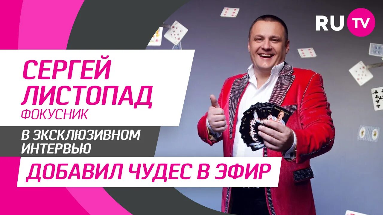 Выступления сергея листопада. Выступления сергея листопада