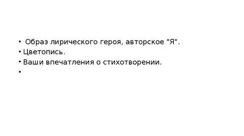 Образ лирического героя в стихотворении июль