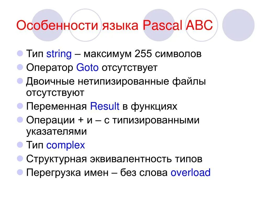 Характеристика программирования Паскаль. Характеристика языка Паскаль. Паскаль (язык программирования). Паскаль язык программирования особенности. Pascal паскаль