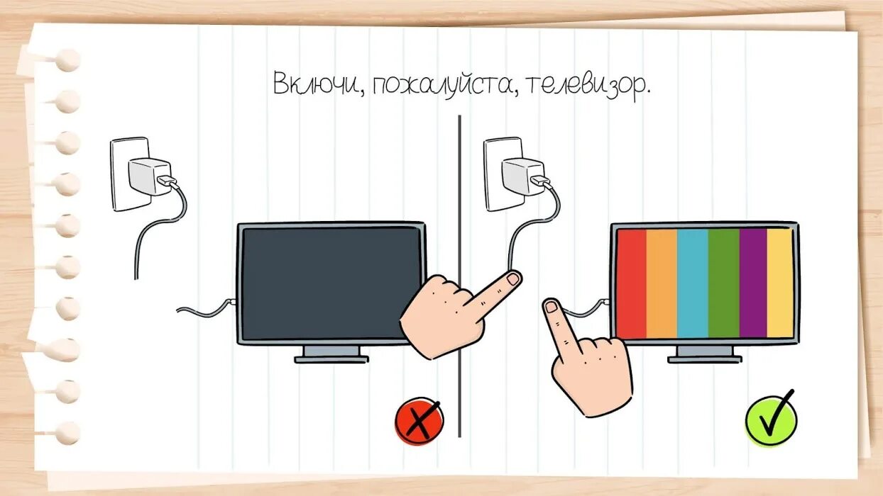 Уровень 76 braintest. Включи пожалуйста телевизор игра. Включи пожалуйста телевизор. Уровень 76 braintest. Игра brain test 76.