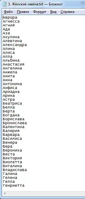 Имя файла пример. Список имен txt. Славянские имена для девочек и мальчиков и их значение. Женские имена красивые редкие необычные русские. Список имен txt.