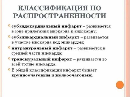 Субэндокардиальный инфаркт