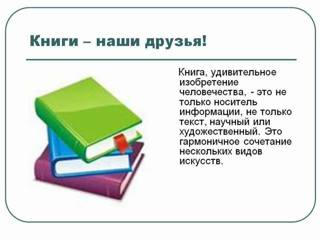 Презентация книги. Книга наш друг. Книга для…. Нашим книга.