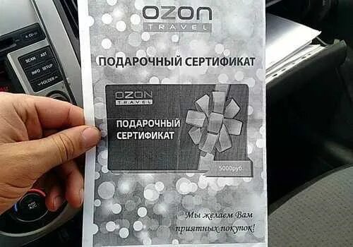 Озон оформить как подарок. Сертификат ozon. подарочный сертификат озон. сертификат озон подарок. подарочный сертификат озон картинка.